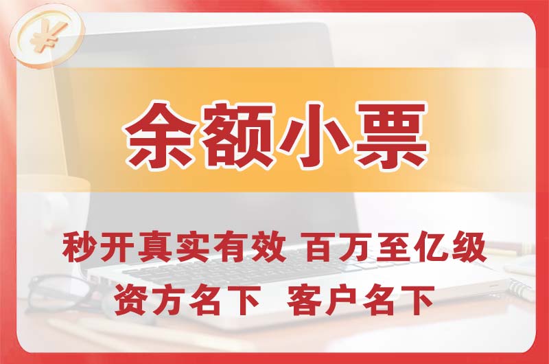 莱芜余额小票